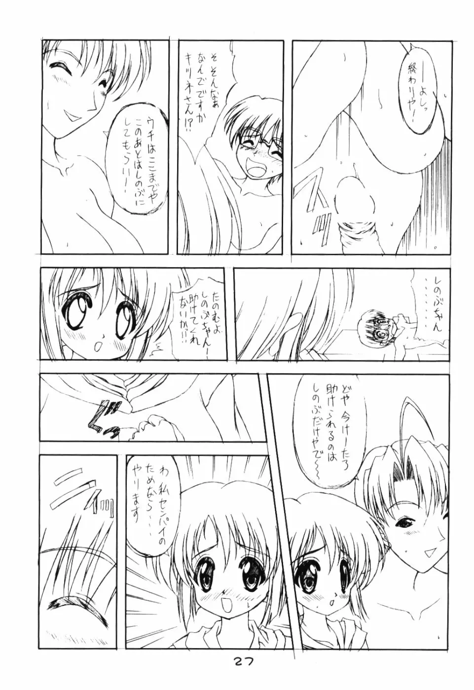 世紀末救世主伝説な Page.26