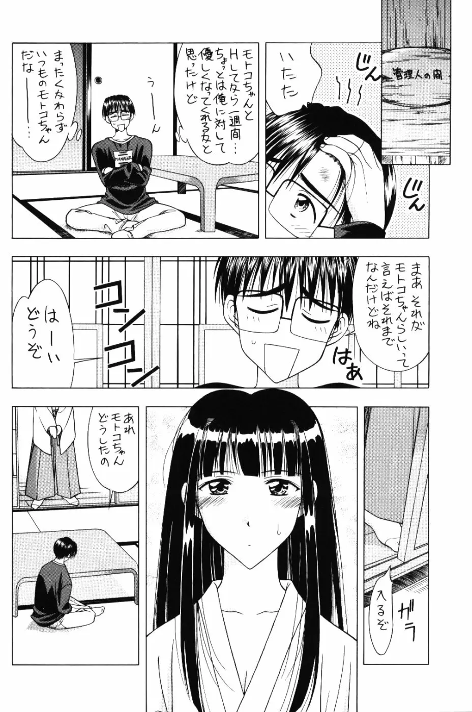 世紀末救世主伝説な Page.5