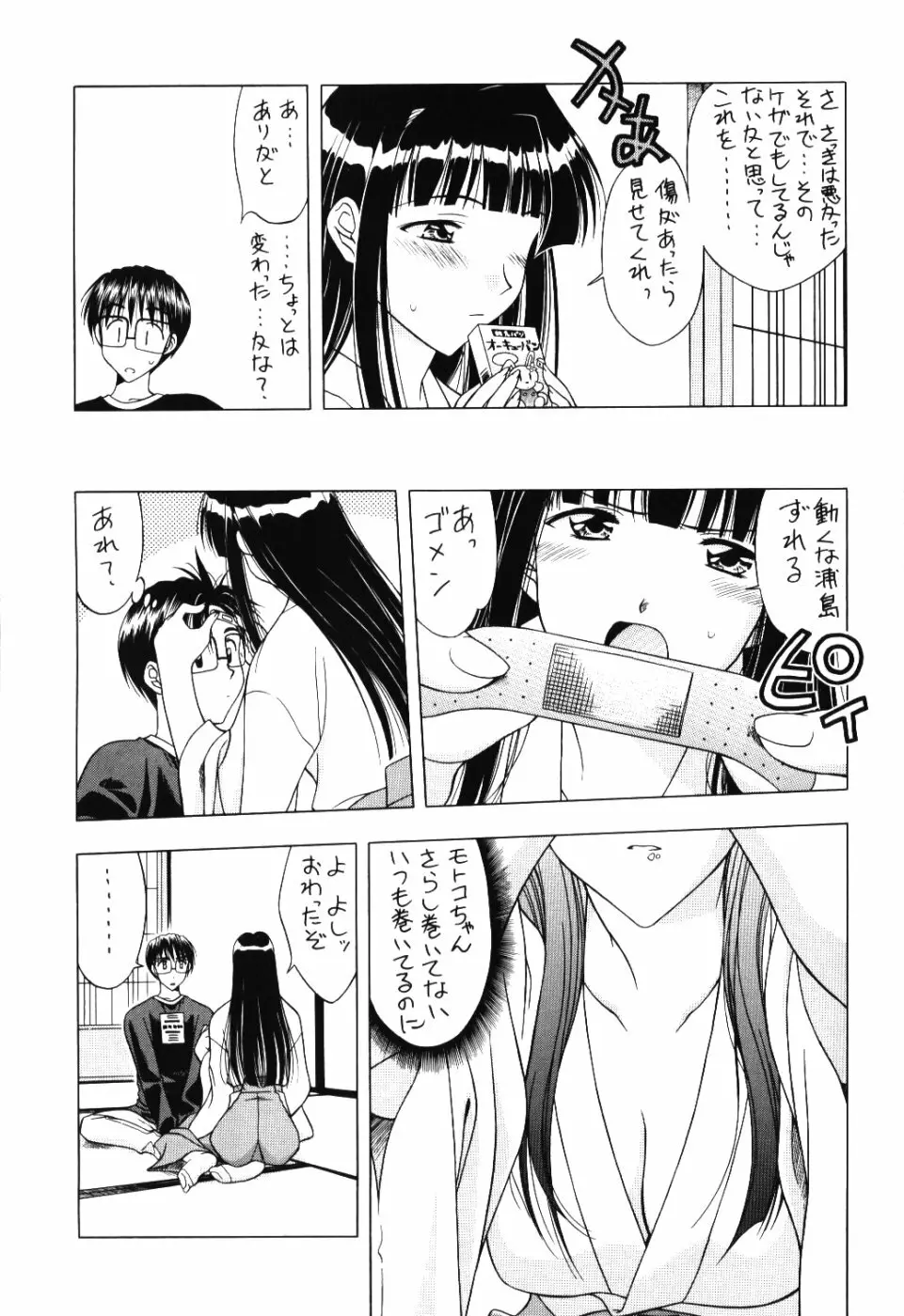 世紀末救世主伝説な Page.6