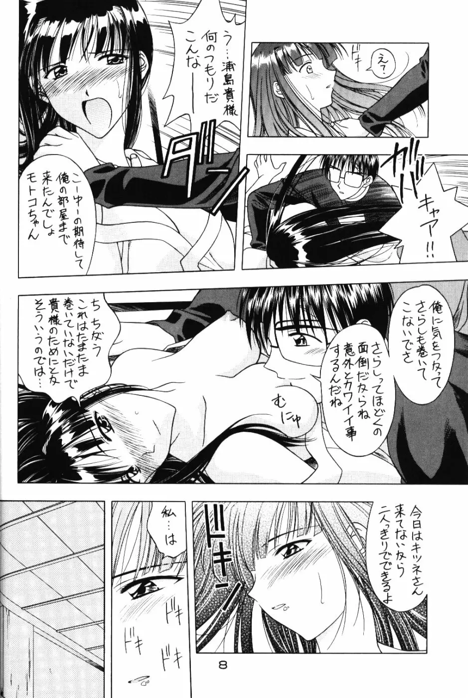 世紀末救世主伝説な Page.7