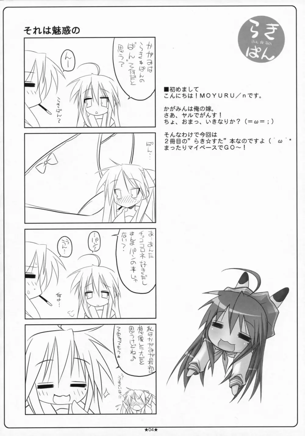 おとなのらき☆ぱん Page.3