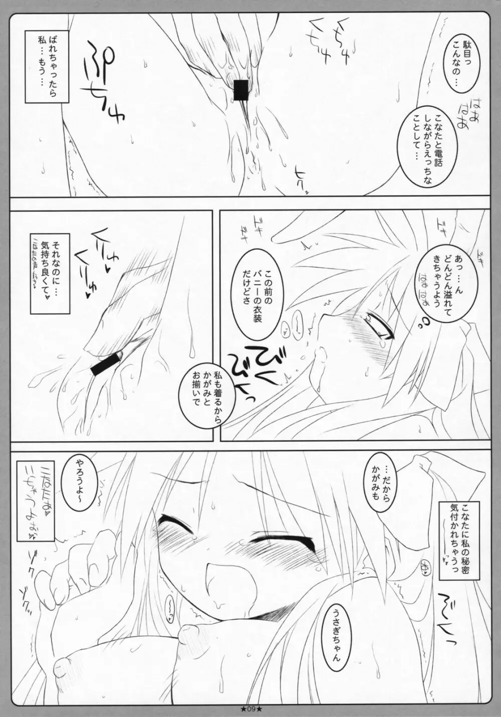 おとなのらき☆ぱん Page.8