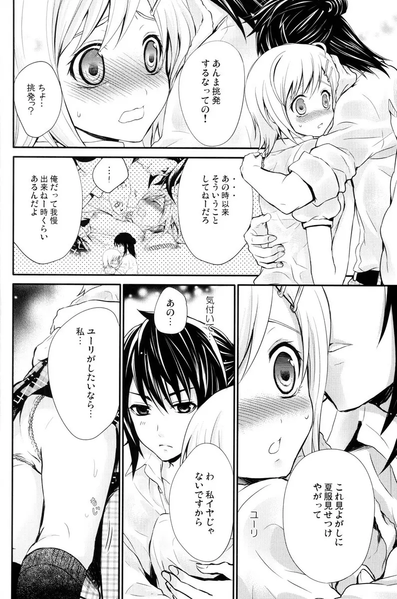 サマースキャンダル Page.11