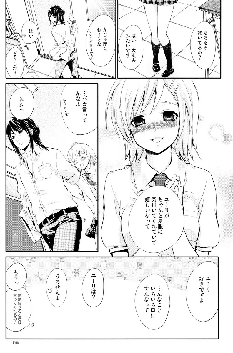 サマースキャンダル Page.25