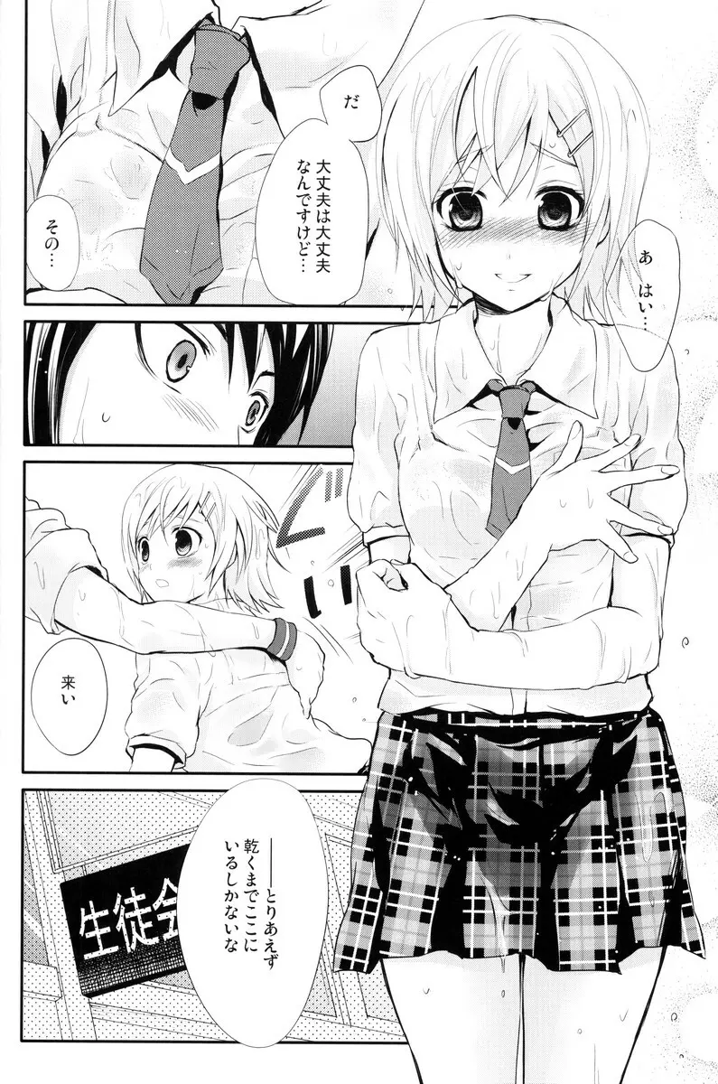 サマースキャンダル Page.9