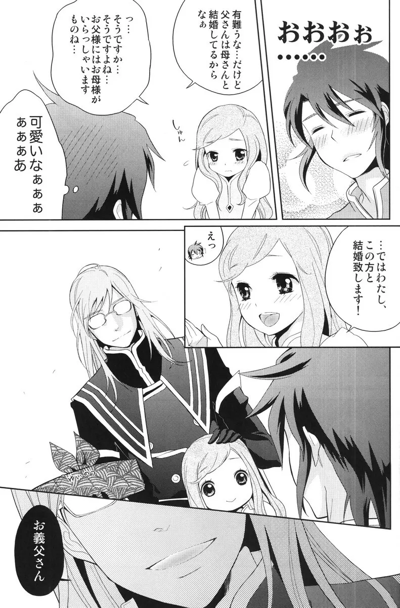 めしませみそぱるふぇ Page.8