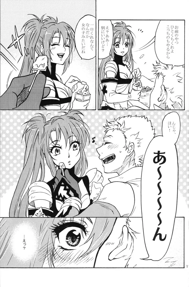 ラブポーション! Page.10