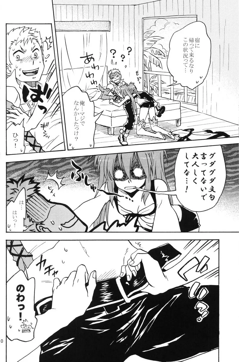 ラブポーション! Page.19