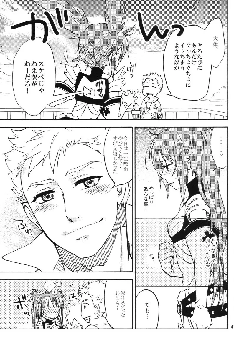 ラブポーション! Page.46