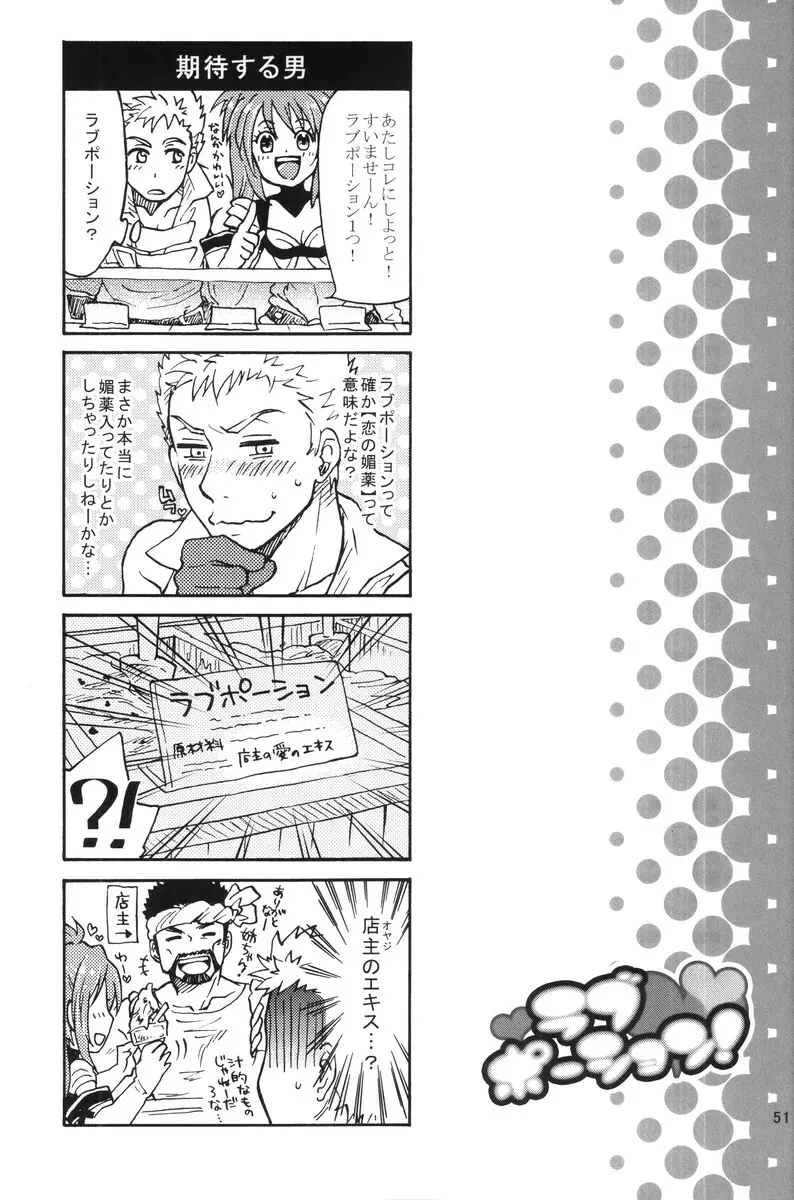 ラブポーション! Page.50