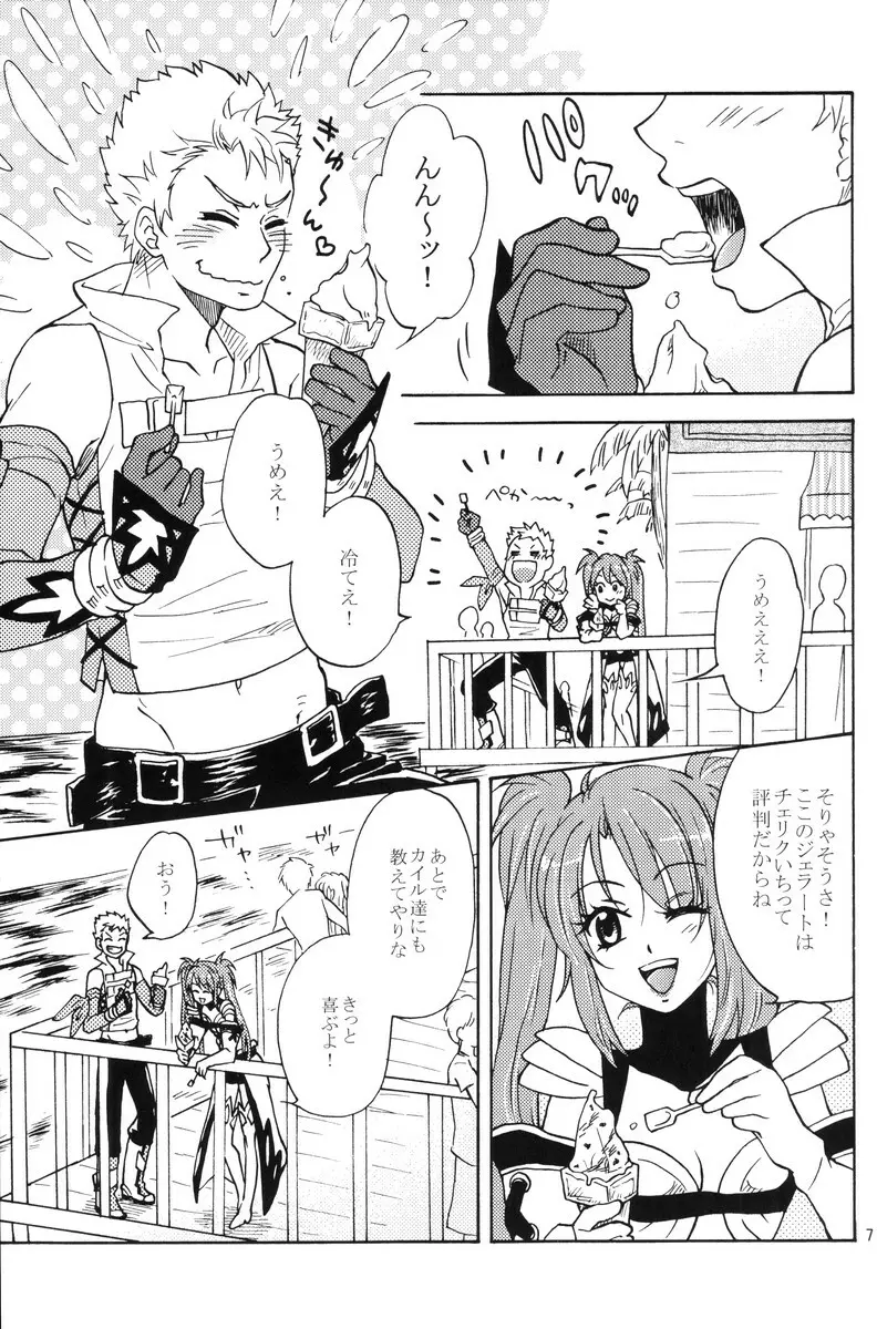 ラブポーション! Page.6