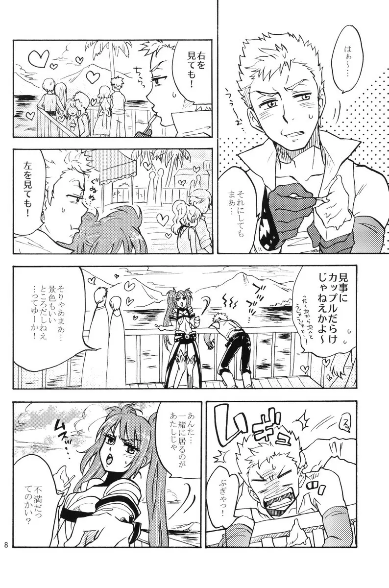 ラブポーション! Page.7