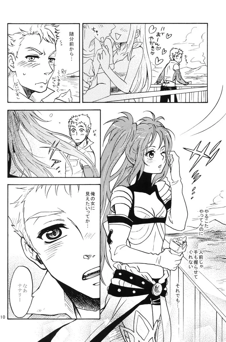 ラブポーション! Page.9