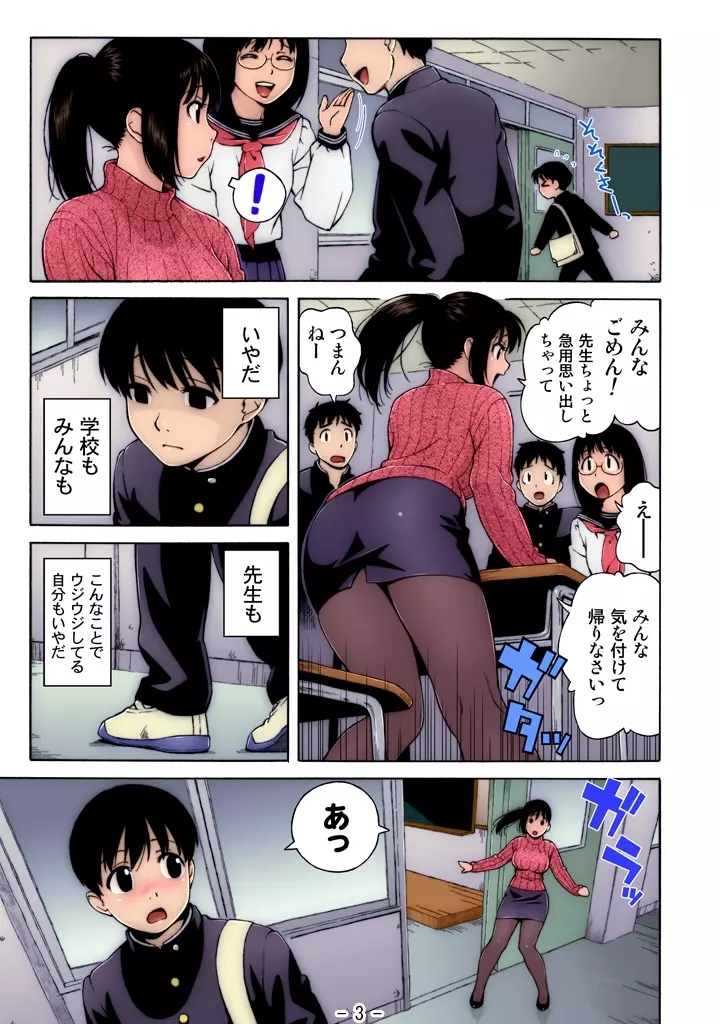 Nonstop! 犬飼くん Page.3