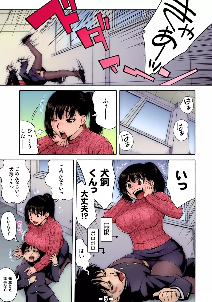 Nonstop! 犬飼くん Page.5