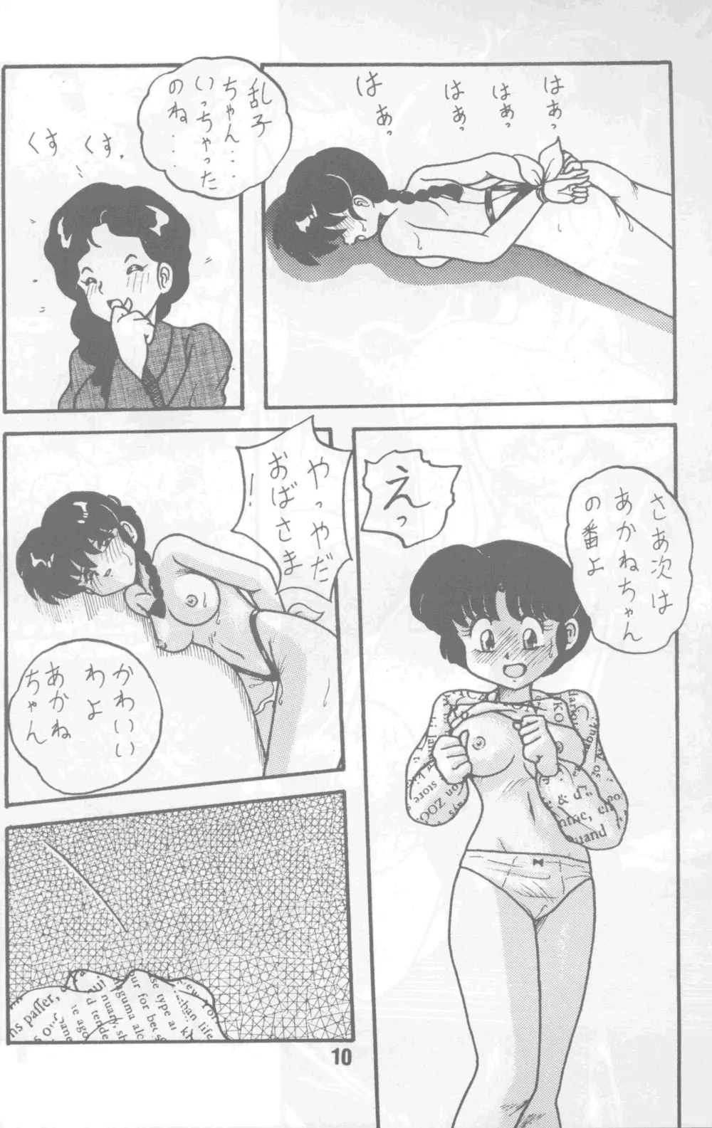 猫美人 Page.11