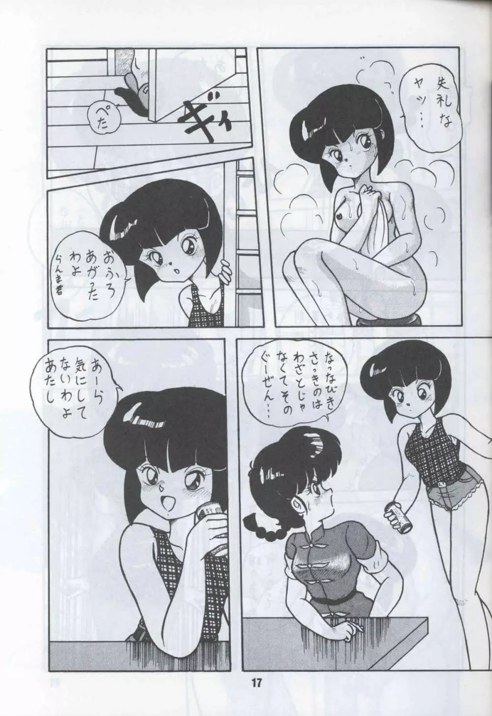 Ranma 1H Page.14