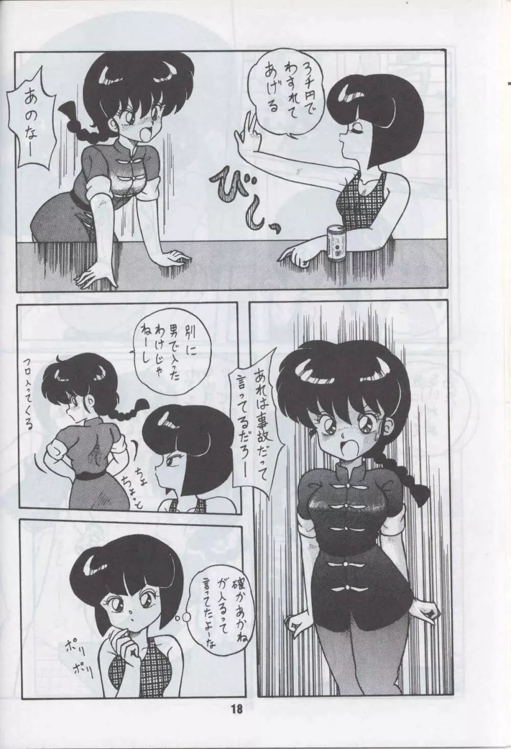 Ranma 1H Page.15