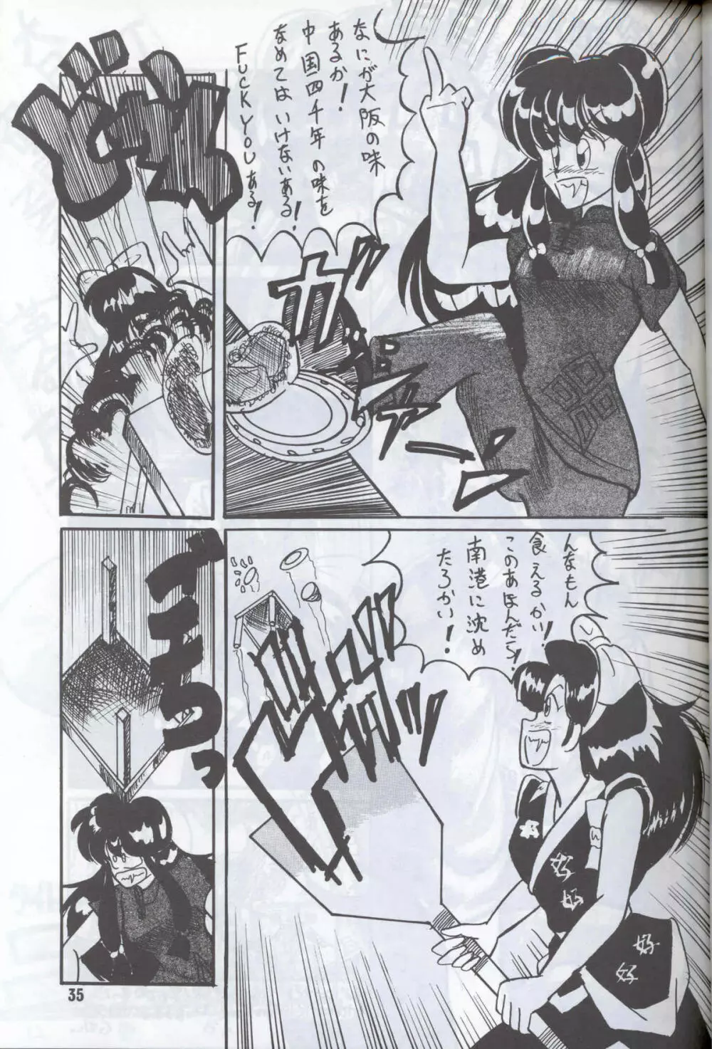 Ranma 1H Page.32