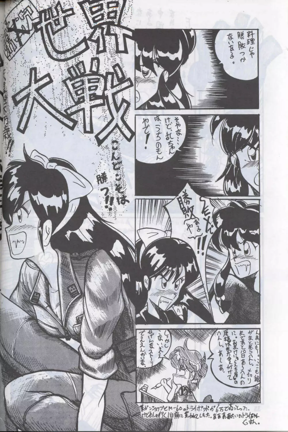 Ranma 1H Page.33