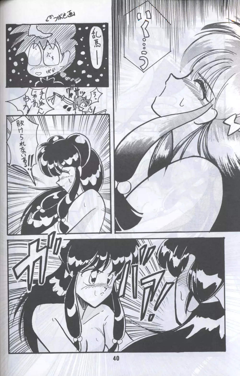 Ranma 1H Page.37