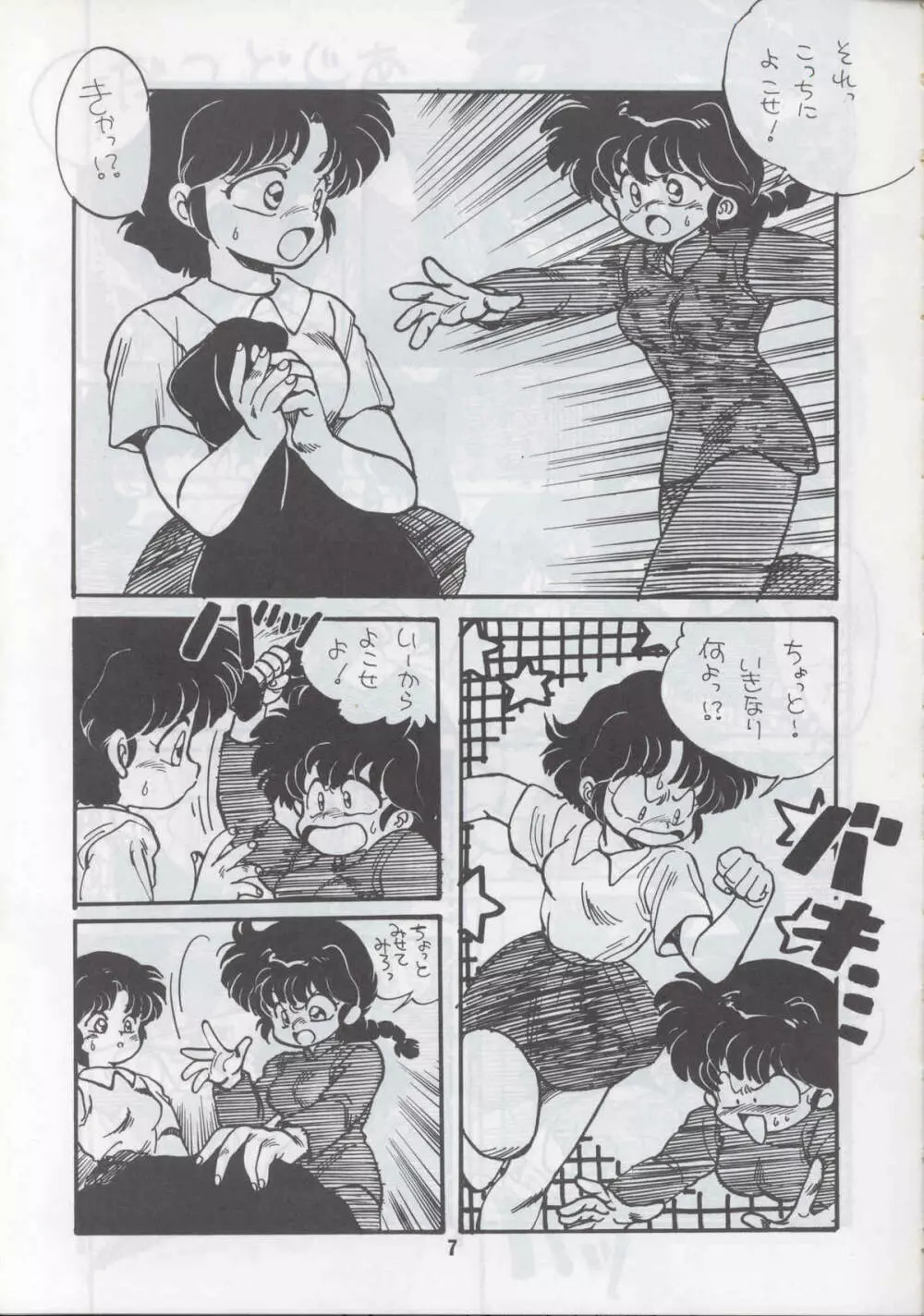 Ranma 1H Page.4