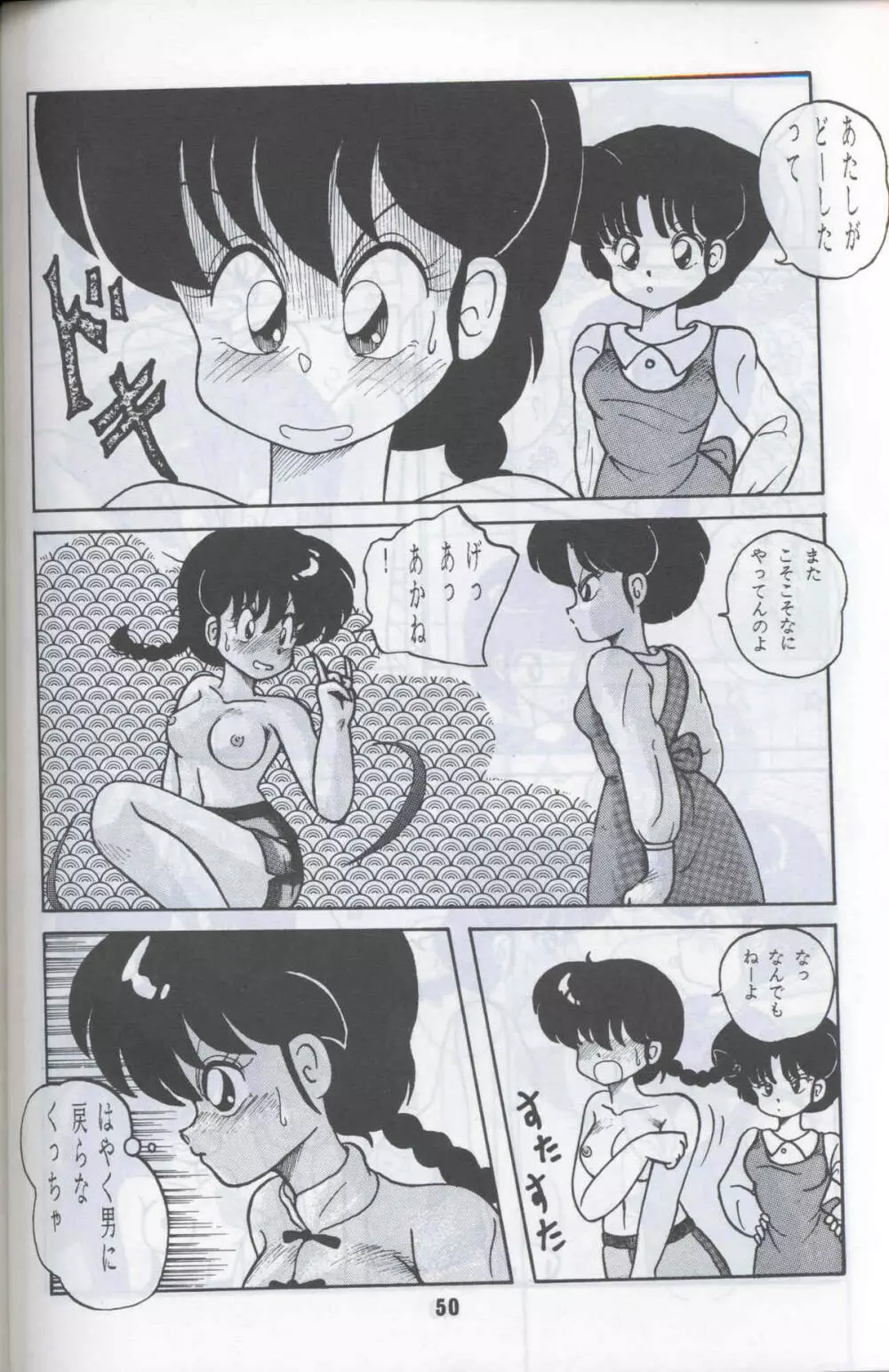 Ranma 1H Page.47