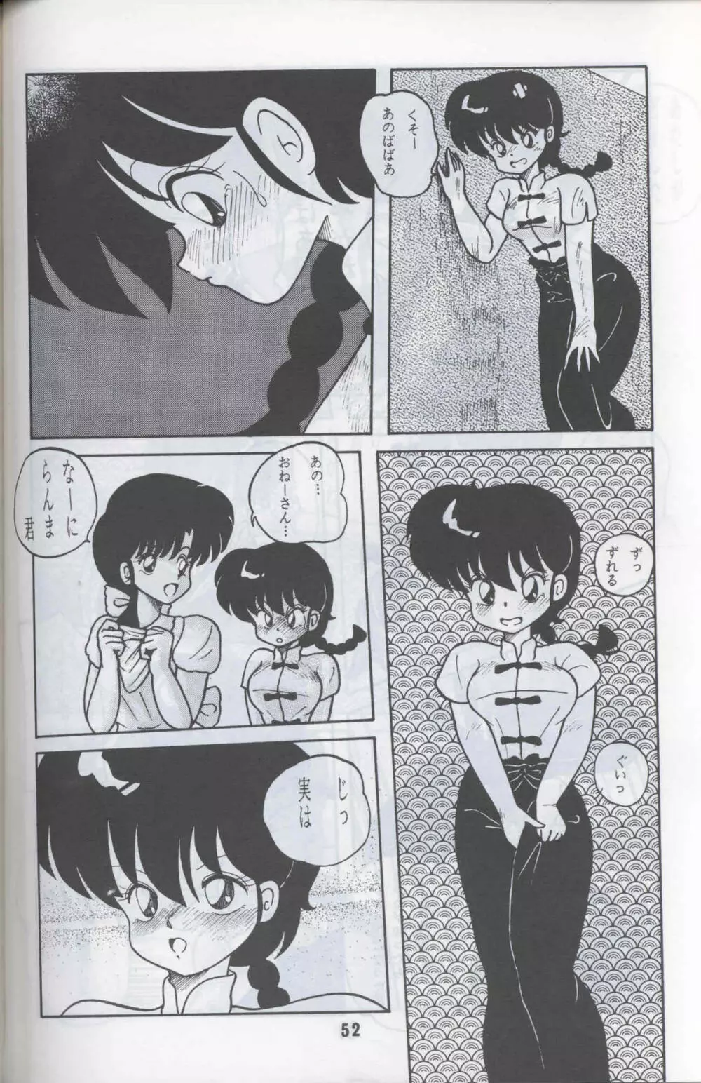 Ranma 1H Page.49