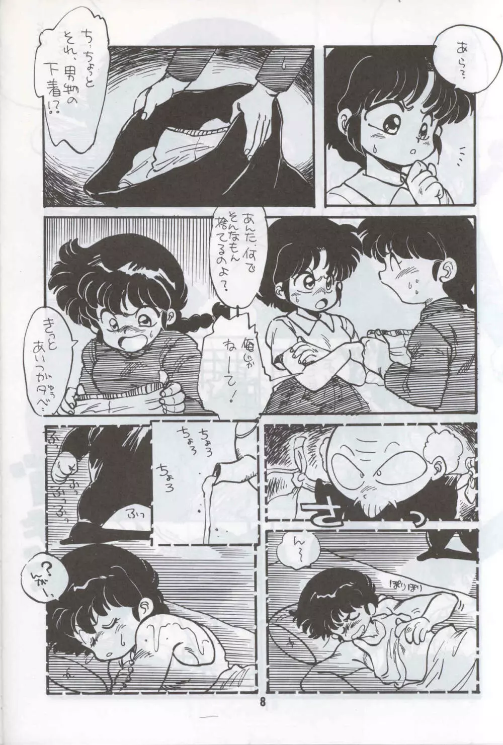 Ranma 1H Page.5