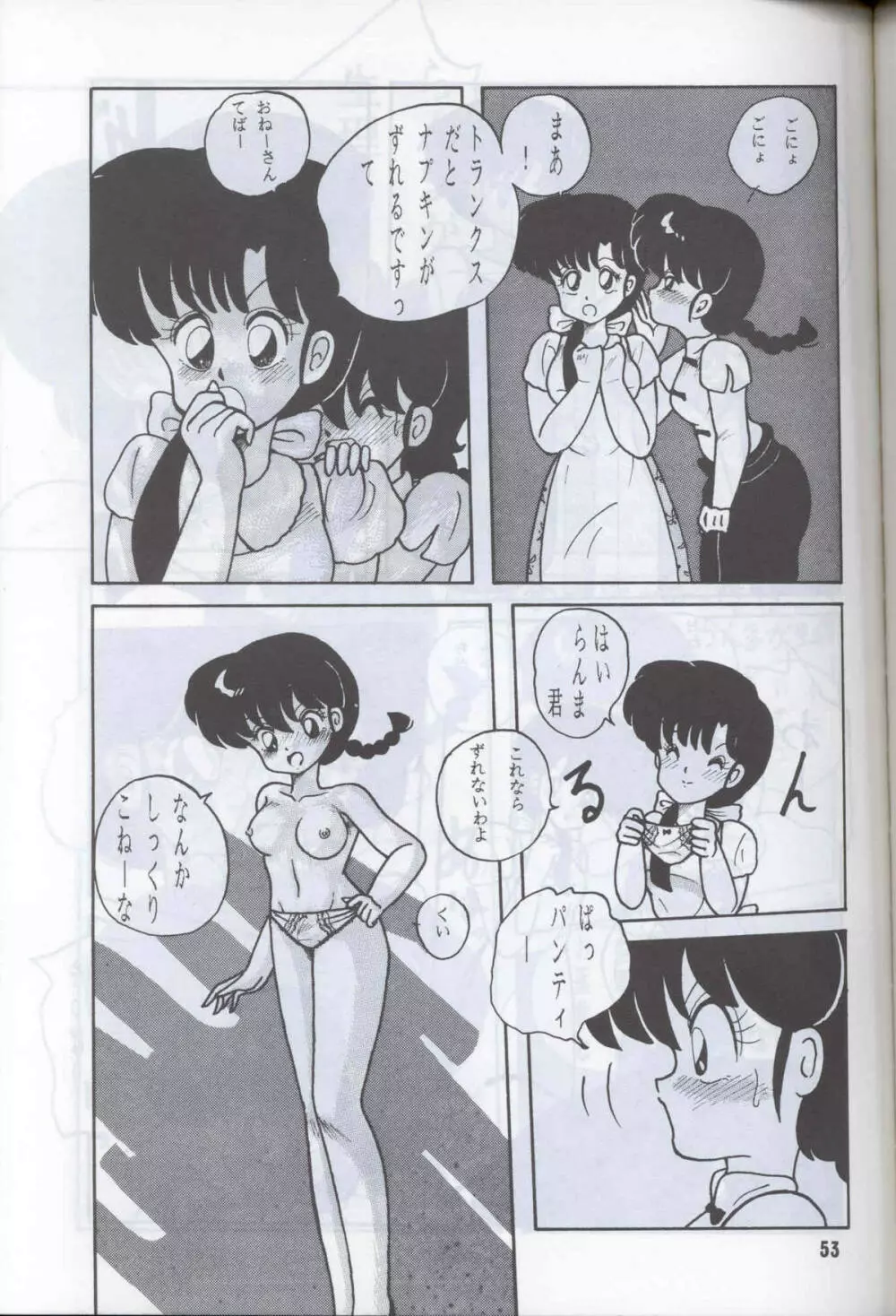 Ranma 1H Page.50