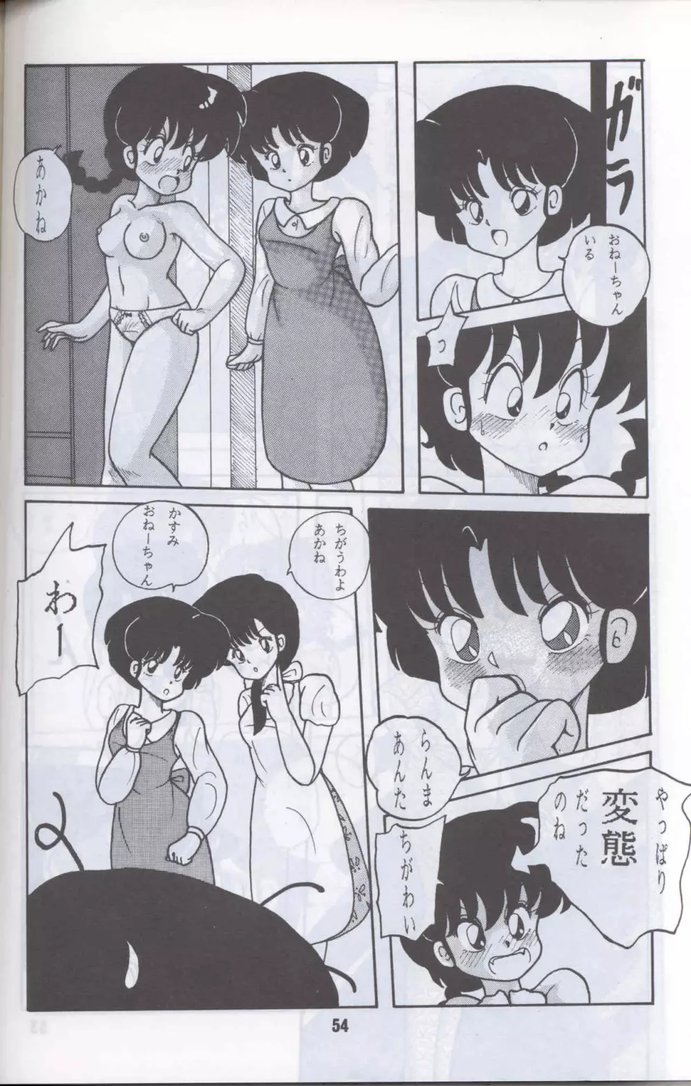 Ranma 1H Page.51