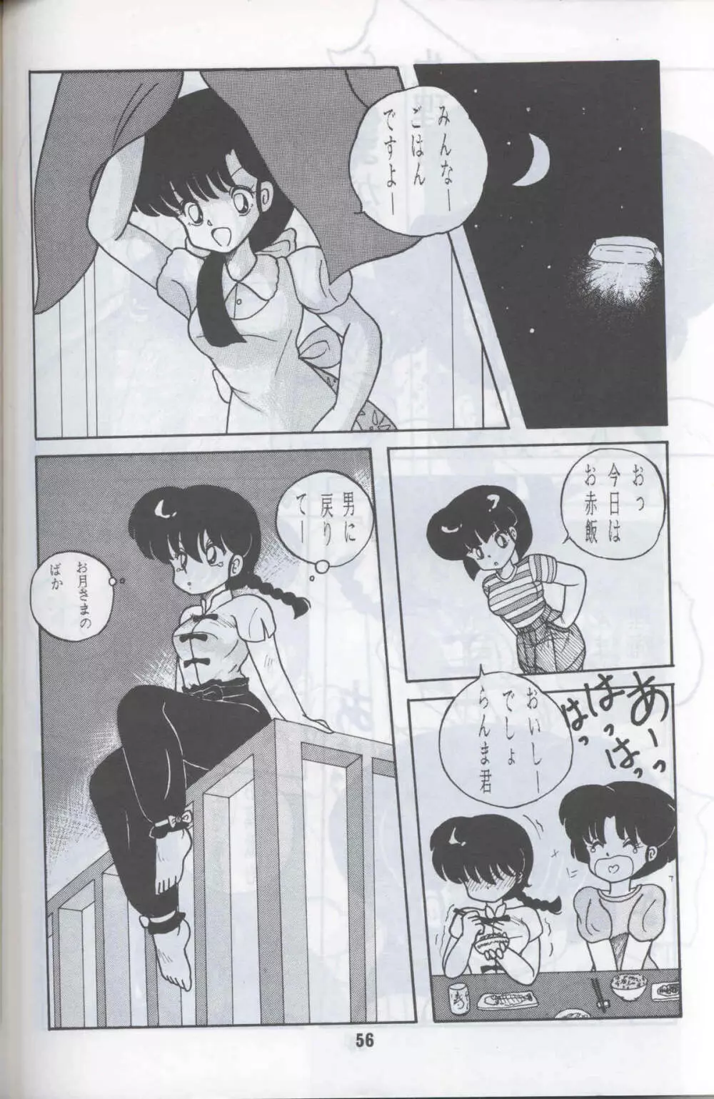 Ranma 1H Page.53