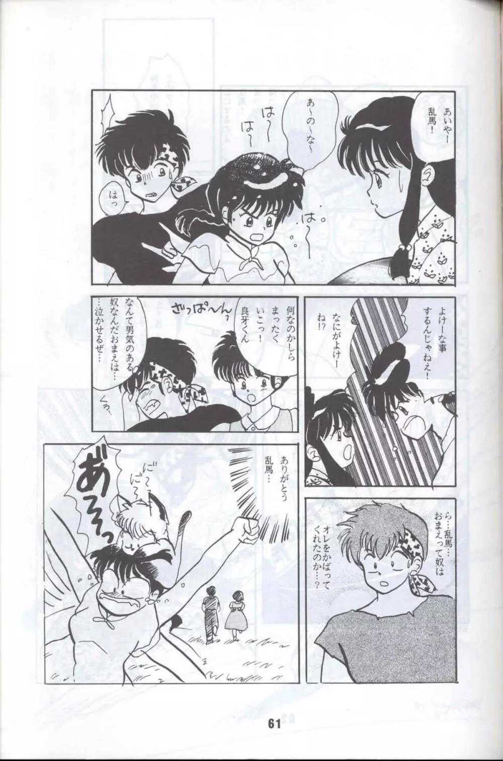 Ranma 1H Page.58