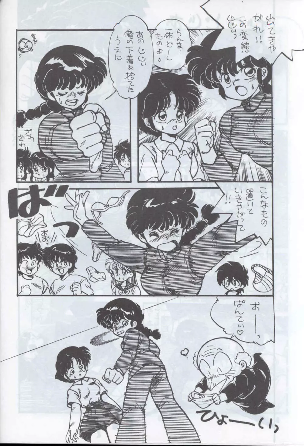 Ranma 1H Page.7