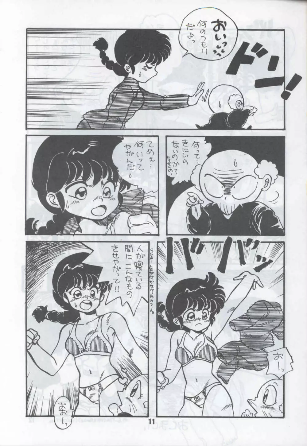 Ranma 1H Page.8