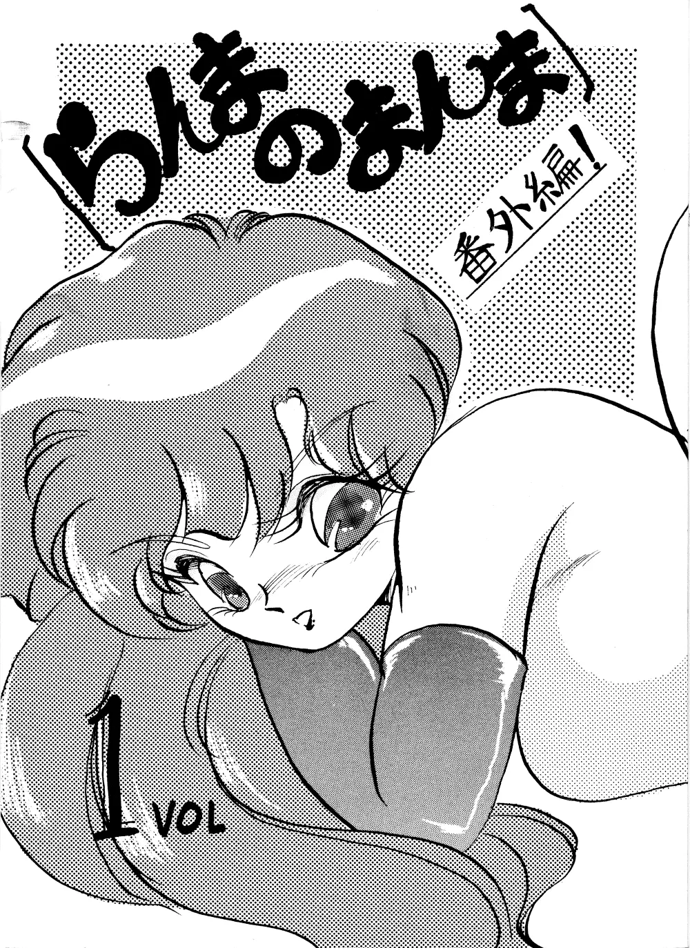 Ranma no Manma Extrabind Page.1