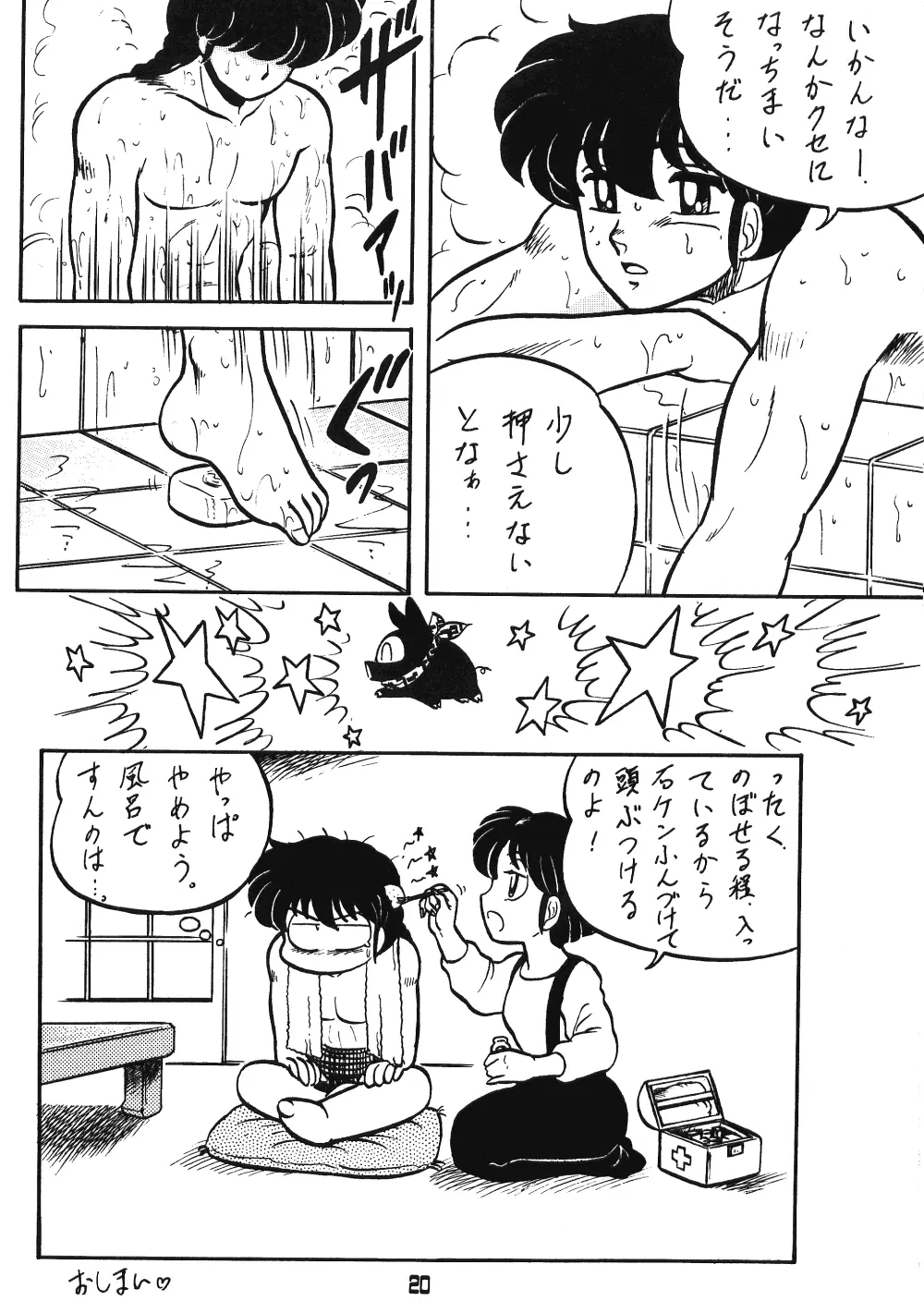 らんまのまんま 00 Page.18