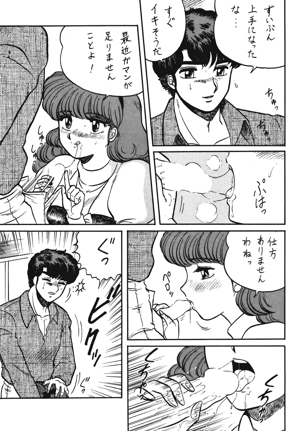 らんまのまんま 00 Page.37