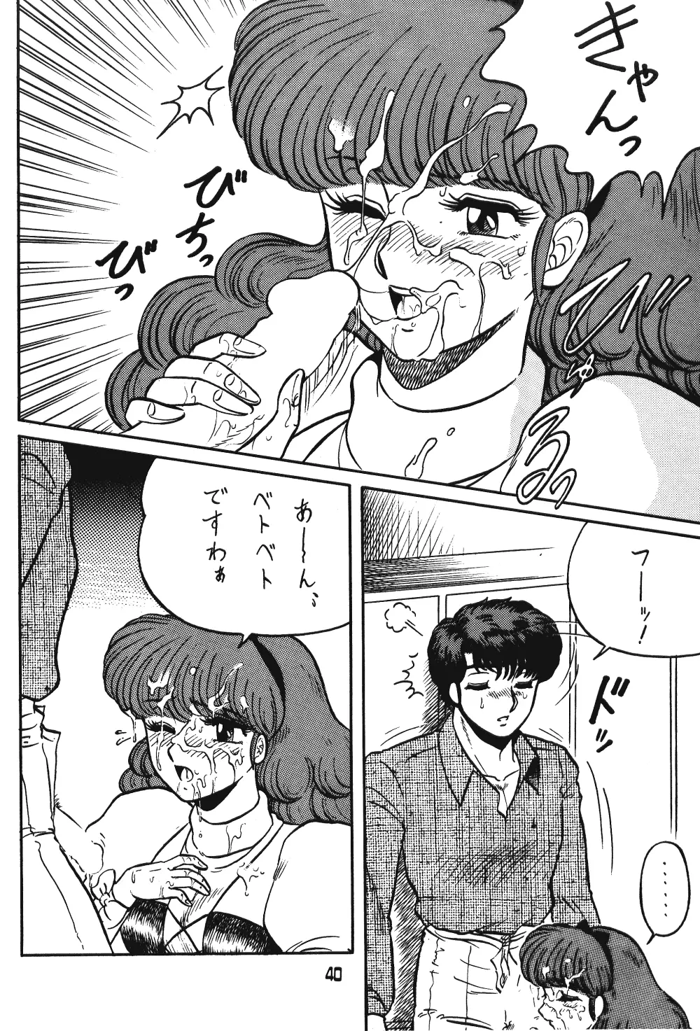 らんまのまんま 00 Page.38