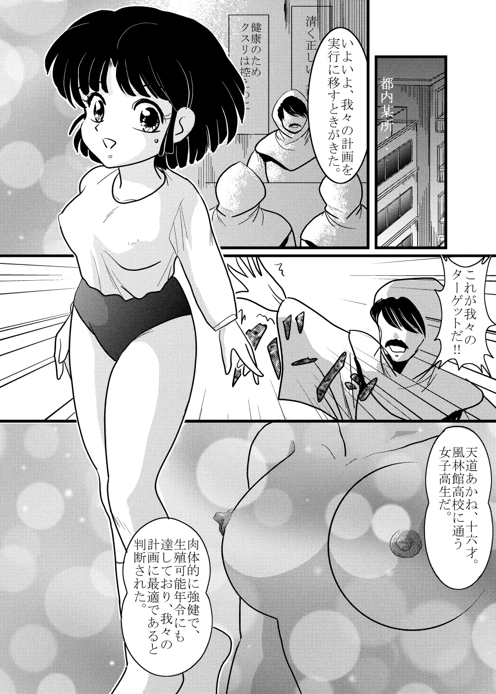 Target Akane Page.2