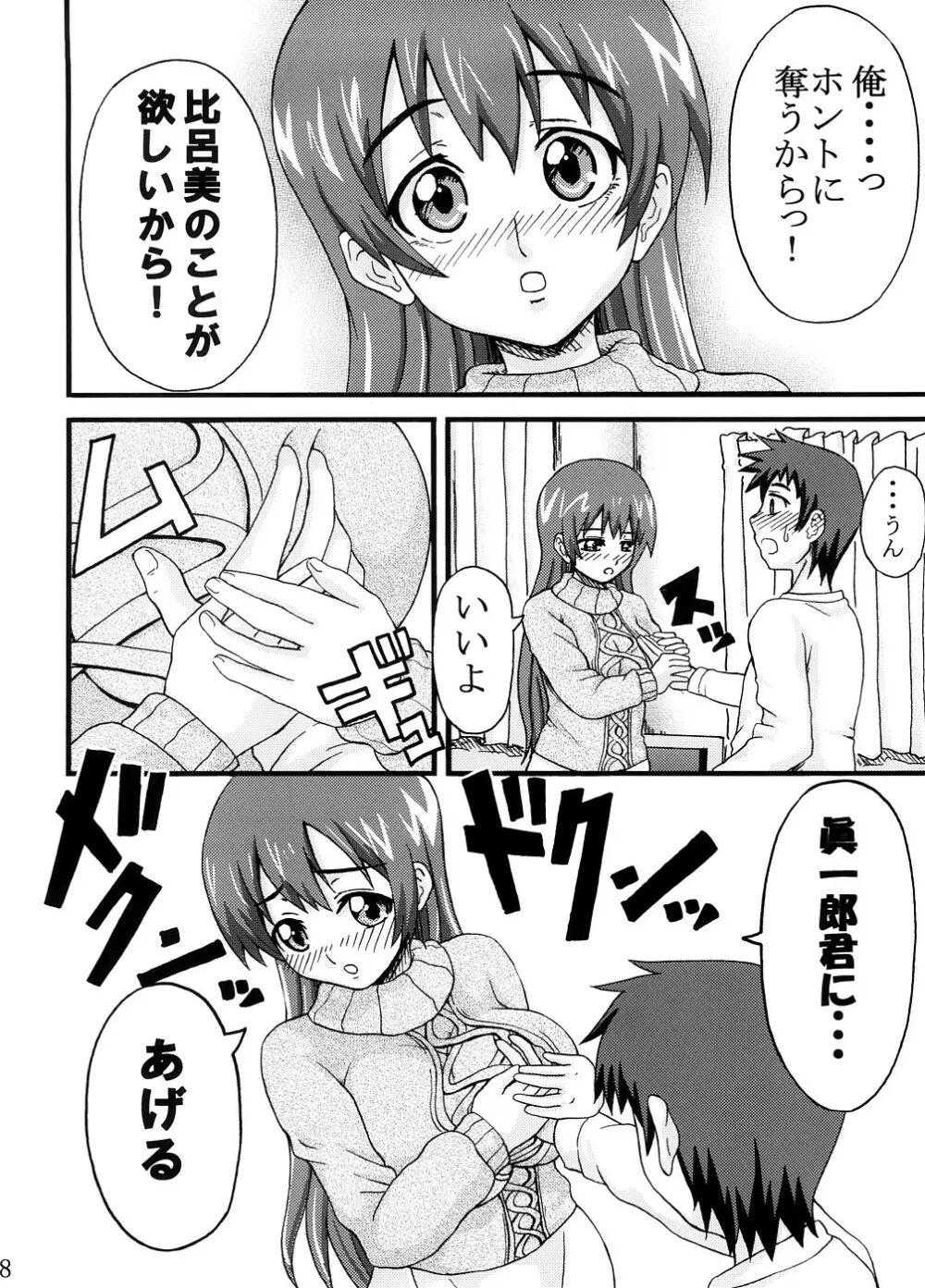 比呂美アグレッシヴ! Page.7