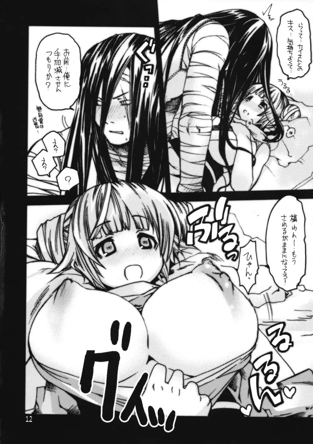 らぐなろく夜話 Level.10 Page.11