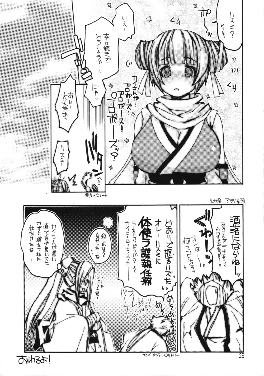 らぐなろく夜話 Level.10 Page.24