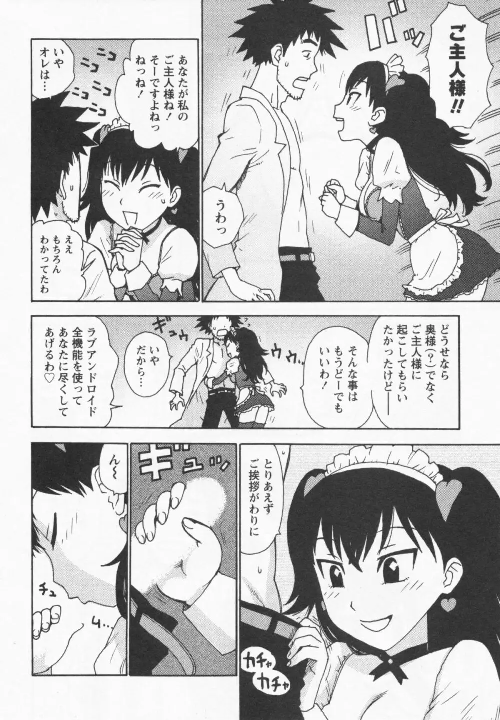 イブとラブ Page.10