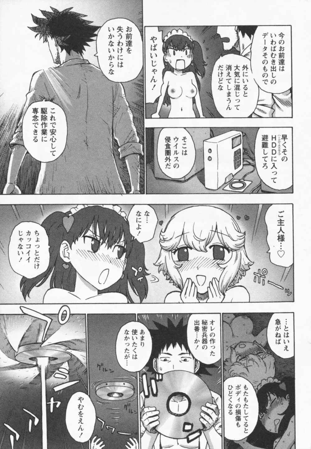 イブとラブ Page.105