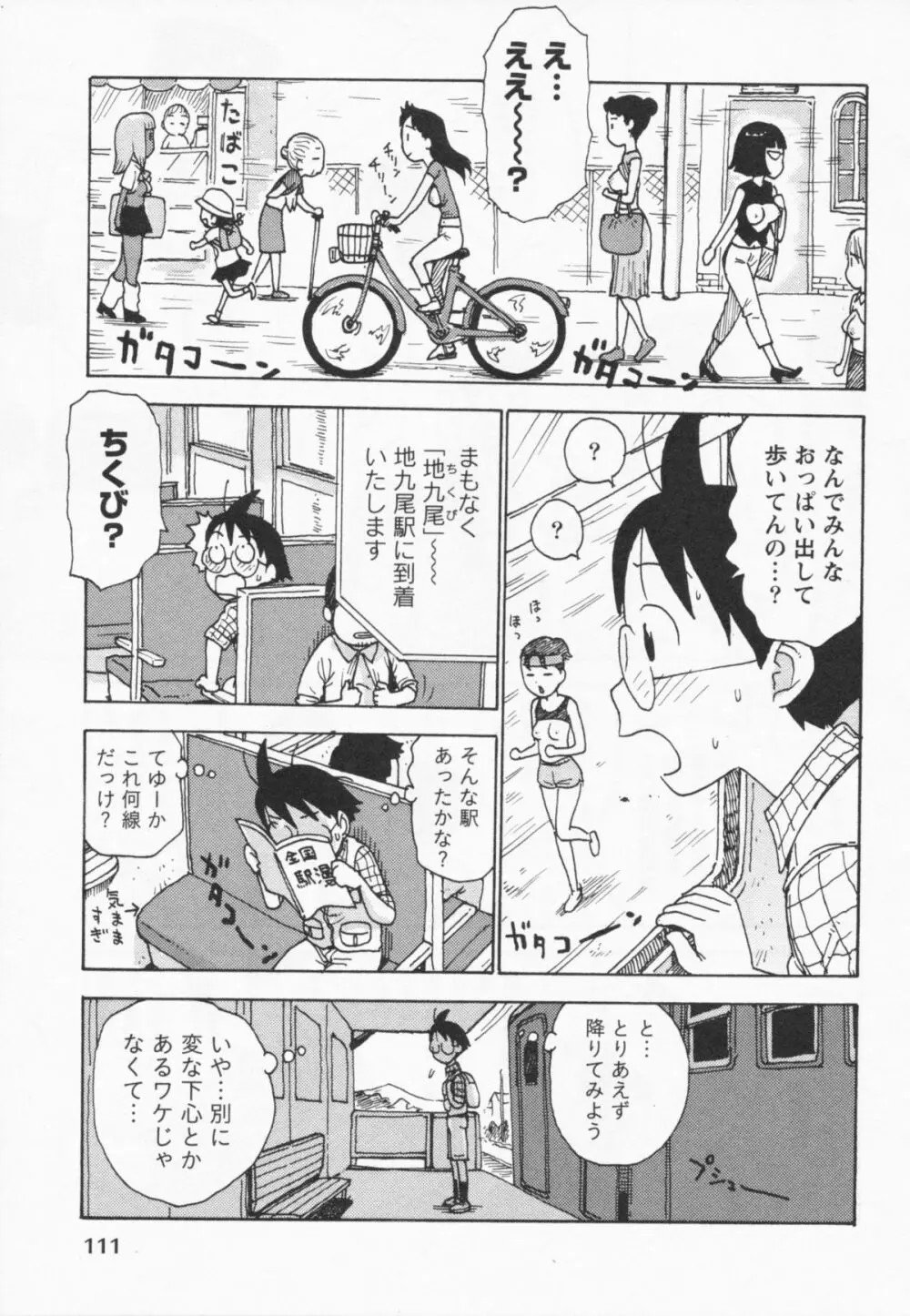 イブとラブ Page.115