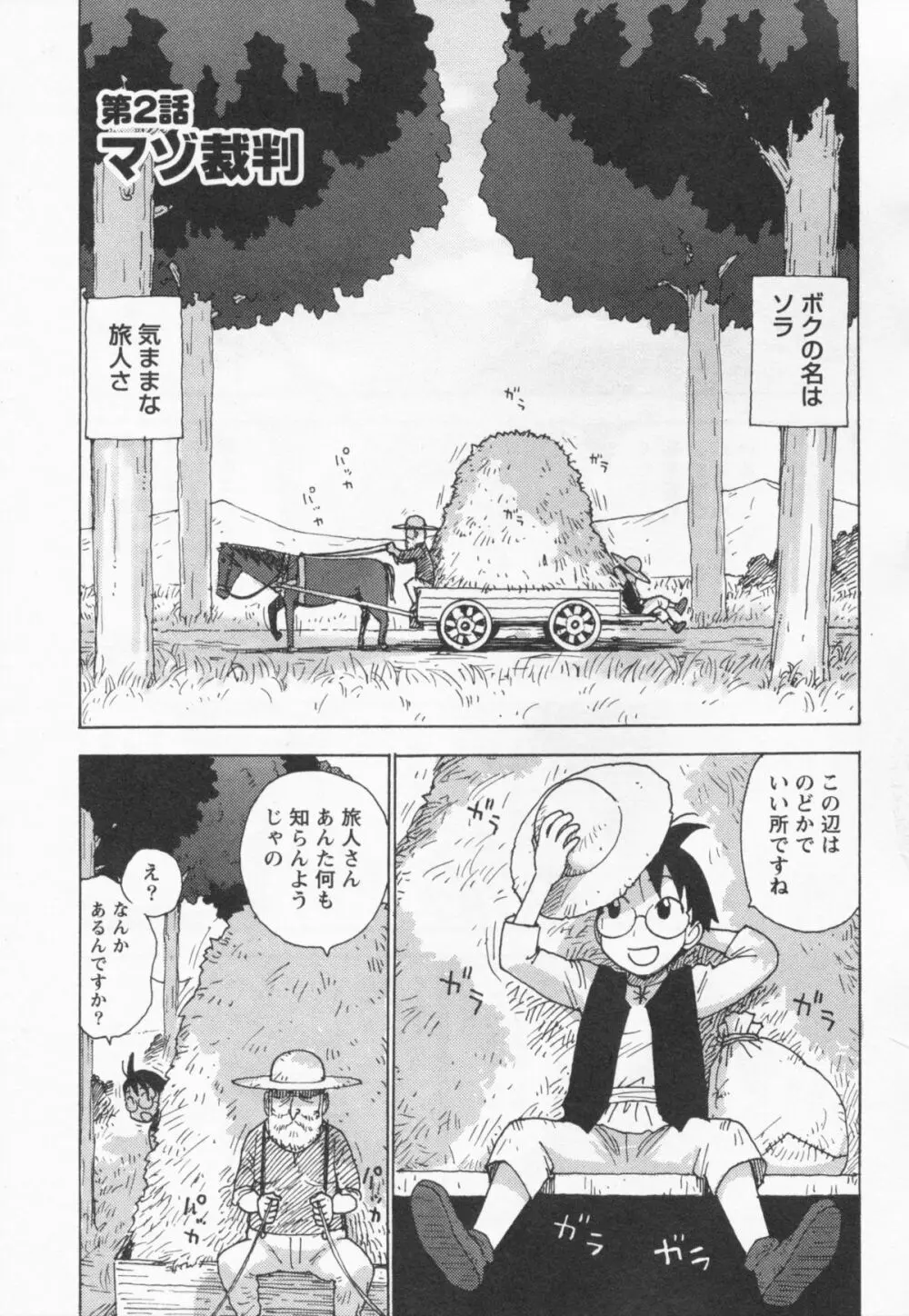 イブとラブ Page.121