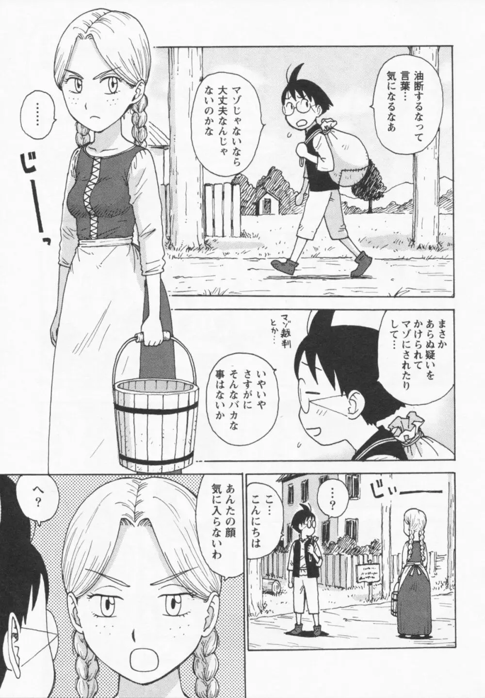 イブとラブ Page.123