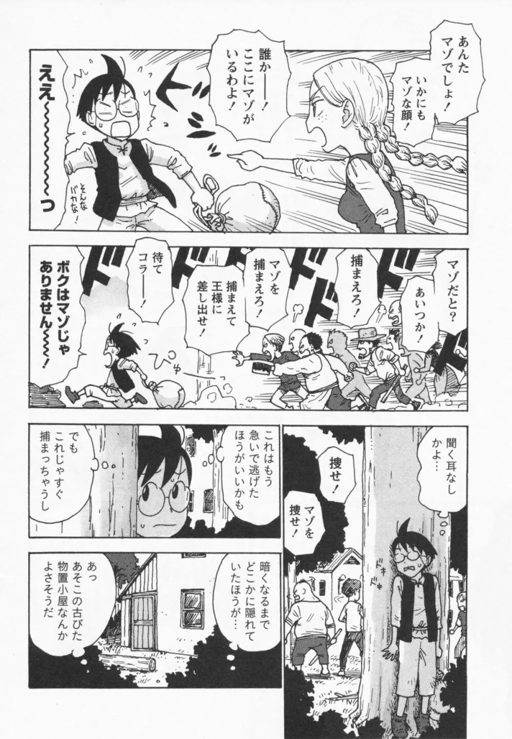 イブとラブ Page.124