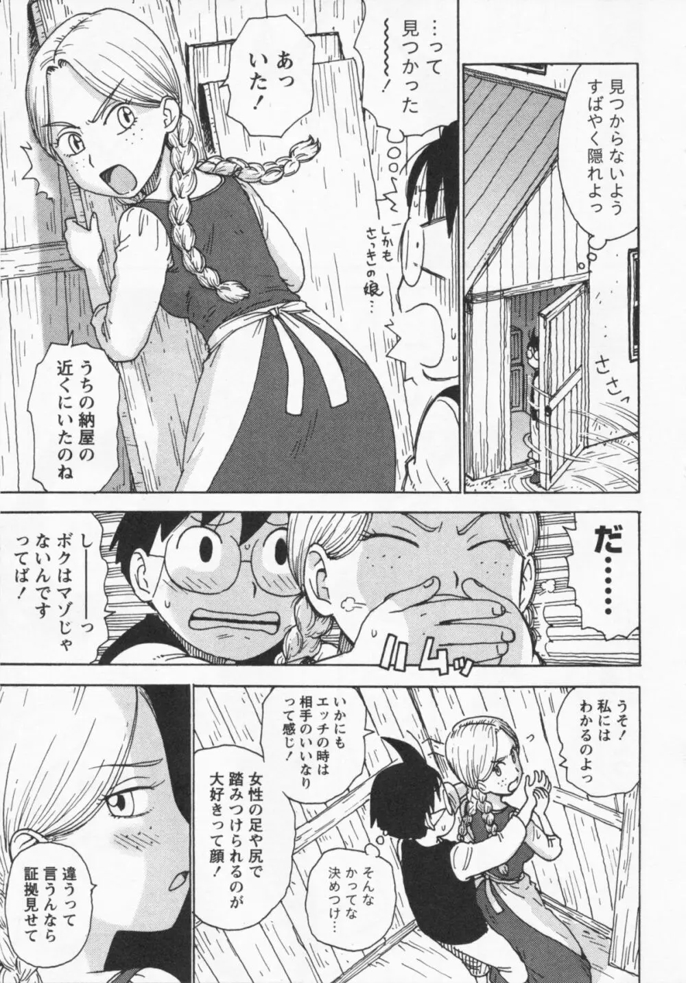 イブとラブ Page.125